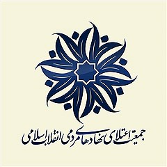 پایگاه اطلاع رسانی جمعیت اعتلا