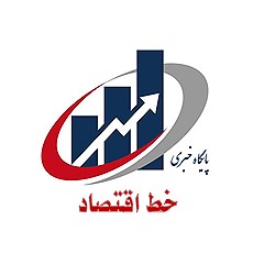 پایگاه خبری خط اقتصاد