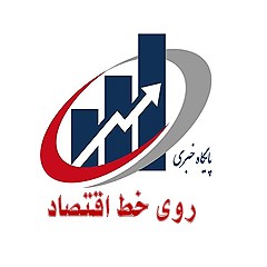 پایگاه خبری خط اقتصاد