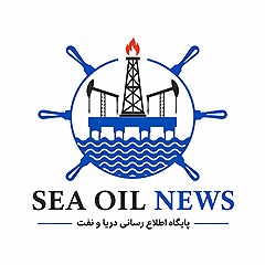 پایگاه اطلاع رسانی دریا و نفت