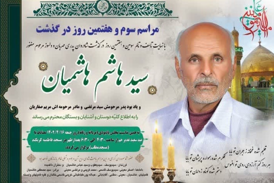 پیام تسلیت مدیرکل خانه ایثارگران استان تهران درپی درگذشت پدر مهری هاشمیان