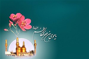 پیام تبریک مدیرکل خانه ایثارگران استان تهران به مناسبت ولادت امام موسی کاظم علیه السلام