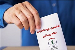 اعلام رسمی زمان انتخابات سازمان نظام پرستاری 1402