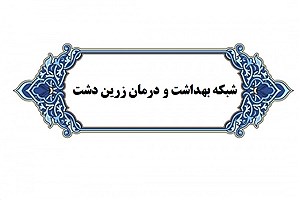 مرکز مردمی نفس در شهرستان زرین دشت راه اندازی شد