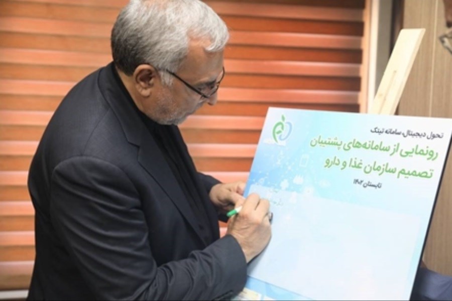 تصویر با حضور وزیر بهداشت از سامانه های پشتیبان تصمیم سازمان غذا و دارو رونمایی شد