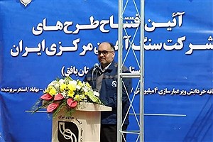 عملیات اجرایی کارخانه آهن اسفنجی شرکت سنگ آهن مرکزی ایران-بافق آغاز شد
