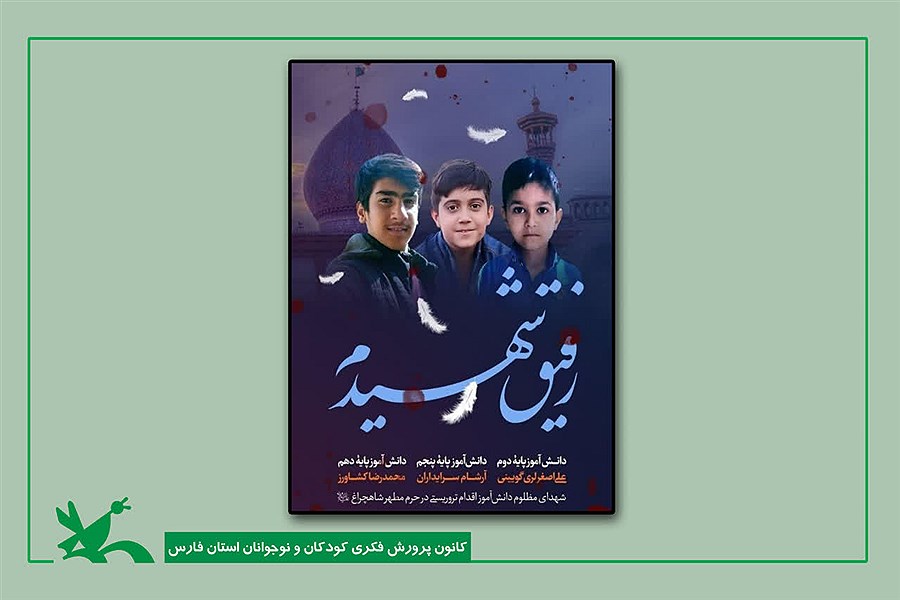 تصویر آماده سازی و نمایش نماهنگ «غروب حرم» در شیراز