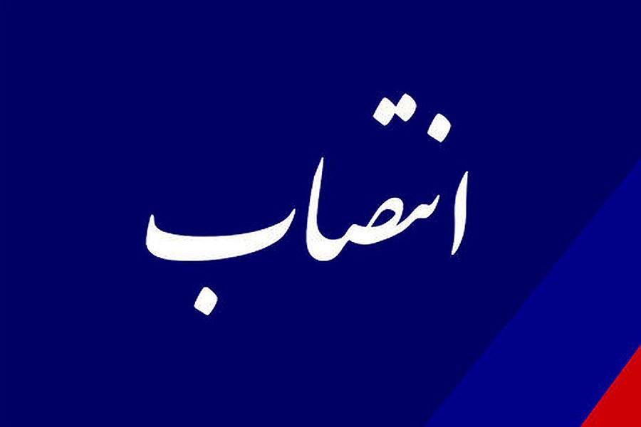 تصویر انتصاب مدیر کل روابط عمومی و امور بین‌الملل استانداری فارس