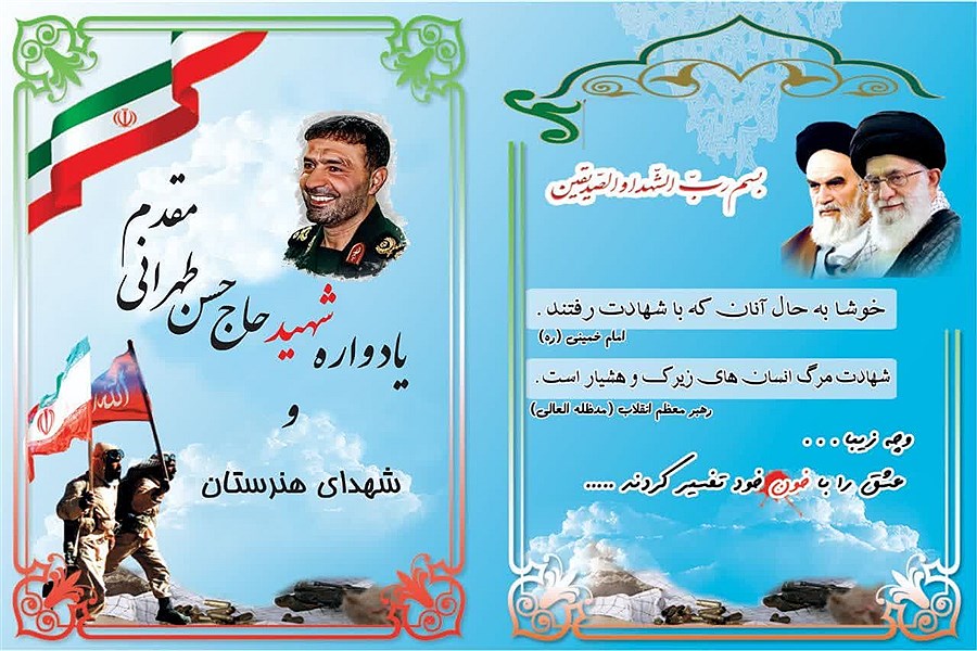 مراسم بزرگداشت شهید طهرانی مقدم در هنرستان شهید طهرانی مقدم منطقه ۱۴ تهران