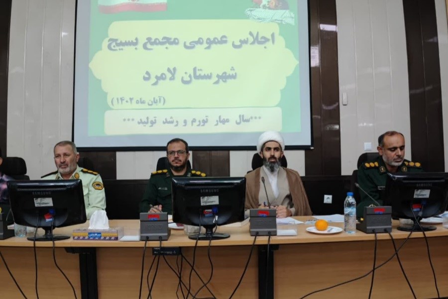 تصویر برگزاری اجلاس عمومی بسیج شهرستان لامرد