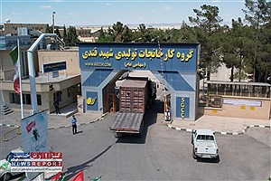 تصویر  رکورد افزایش۴۳ درصدی سود خالص شرکت شهید قندی از سود مصوب