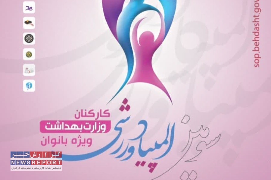 تصویر قهرمانی تیم آمادگی جسمانی بانوان دانشگاه علوم پزشکی شیراز قهرمان شد