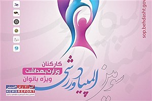 قهرمانی تیم آمادگی جسمانی بانوان دانشگاه علوم پزشکی شیراز قهرمان شد