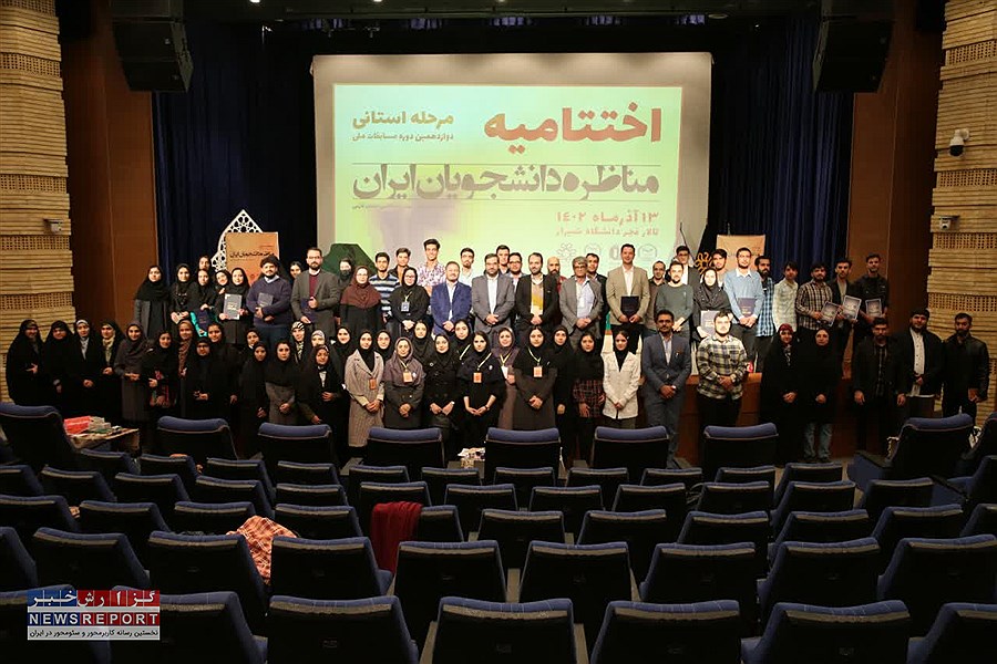 تصویر پایان دوازدهمین مسابقات مناظره دانشجویان ایران در فارس +اعلام اسامی برگزیدگان