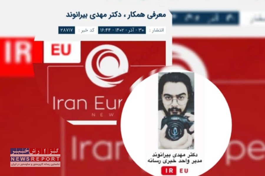 انتصاب مهدی بیرانوند بعنوان مدیر خبری  رسانه ایرانیان اروپا