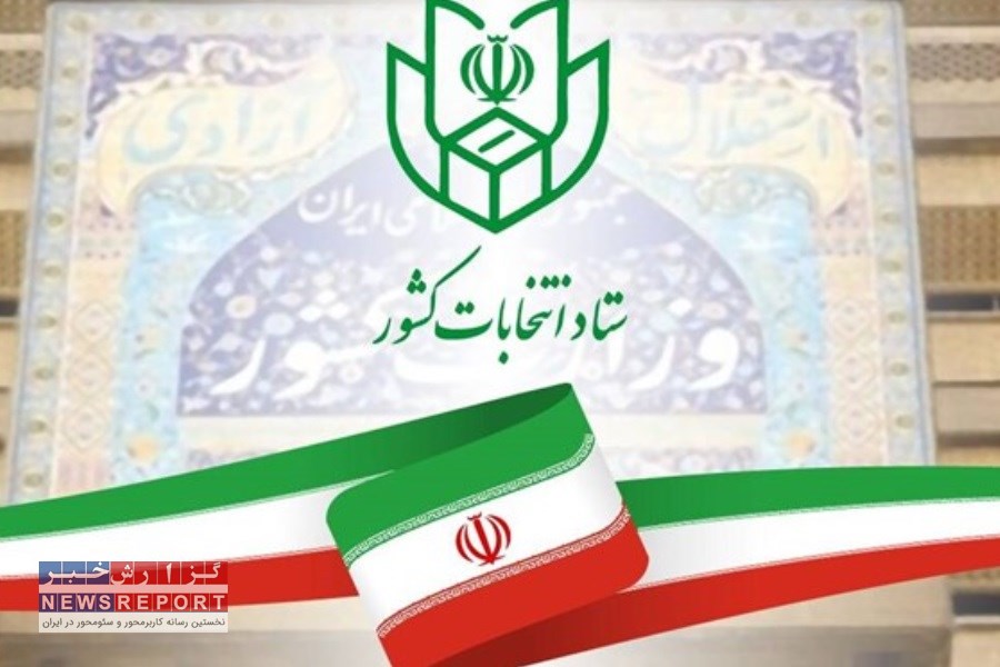 افزایش نامزدهای انتخابات حوزه لامرد و مهر به ۳۹نفر