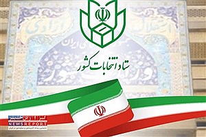 افزایش نامزدهای انتخابات حوزه لامرد و مهر به ۳۹نفر