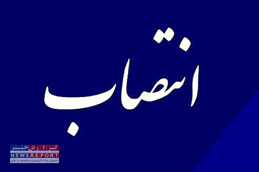 انتصاب عبدالعلی کریمی  بعنوان مشاور اجرایی استاندار فارس