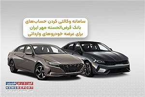 حساب خود در بانک قرض‌الحسنه مهر ایران را وکالتی کنید