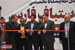 گشایش بیستمین نمایشگاه تخصصی فرش دستباف توسط مدیرکل صمت فارس در شیراز
