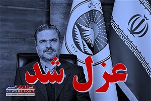 عزل شریفی از بیمه ایران به دستور وزیر اقتصاد