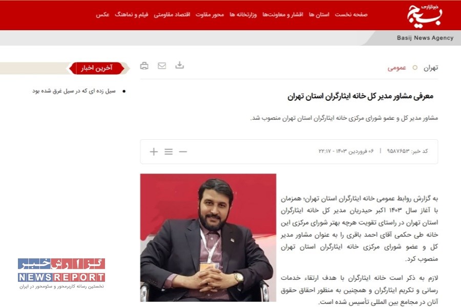 تمدید حکم احمد باقری بعنوان مشاور مدیر کل و عضو شورای مرکزی خانه ایثارگران استان تهران