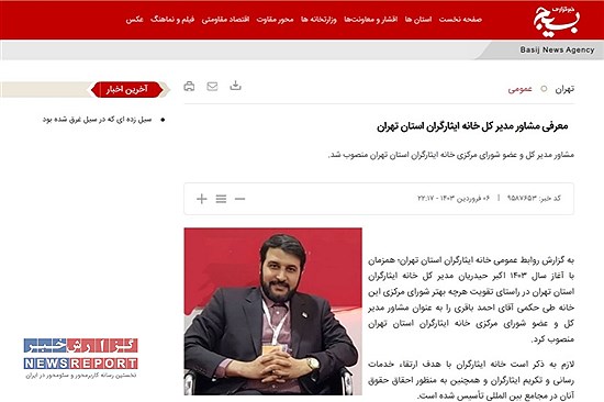 تمدید حکم احمد باقری بعنوان مشاور مدیر کل و عضو شورای مرکزی خانه ایثارگران استان تهران