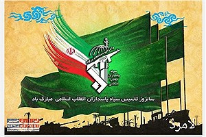 پیام فرمانده انتظامی لامرد به مناسبت سالروز تاسیس سپاه پاسداران انقلاب اسلامی