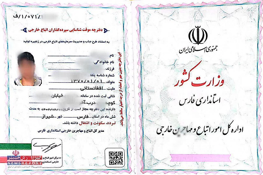تصویر آغاز توزیع دفترچه های موقت شناسایی سپرده گذاران اتباع خارجی در استان فارس
