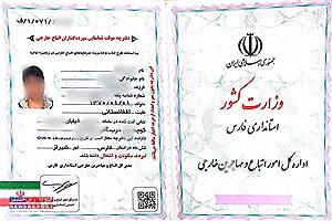 آغاز توزیع دفترچه های موقت شناسایی سپرده گذاران اتباع خارجی در استان فارس