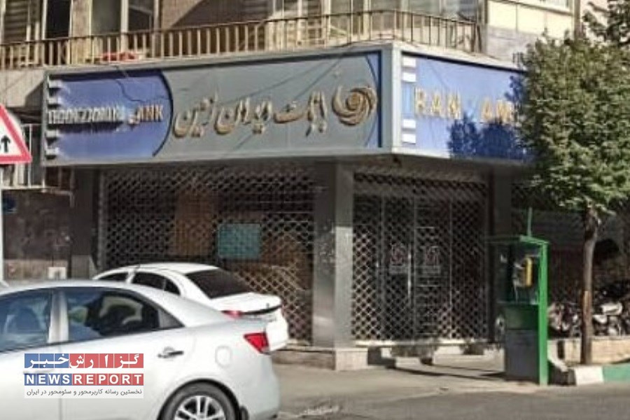 تصویر شرح حال بانکی زیان ده و لغو پذیرش شده با نام ایران زمین