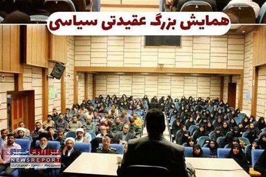 برگزاری همایش بزرگ عقیدتی سیاسی در بافق