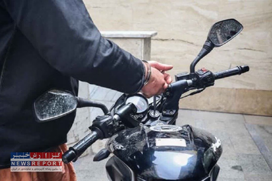 دستگیری سارق موتورسیکلت در بافق