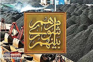 تصویب پرداخت ۲ درصد عوارض شرکت سنگ آهن بافق به بخش عمران، اعضای شورای اسلامی شهر و شهرستان بافق