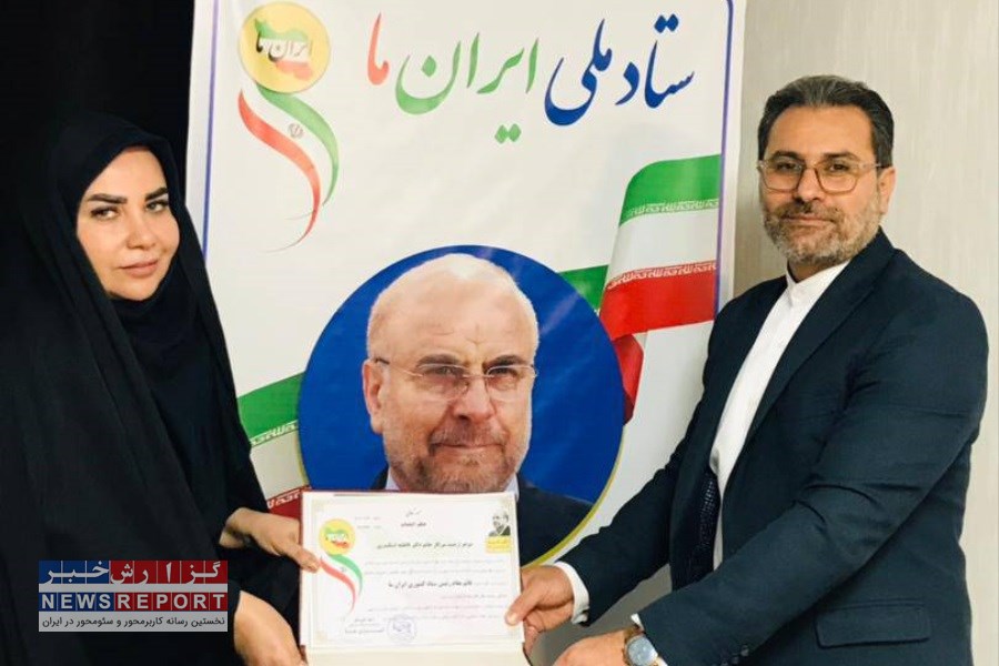 انتصاب فاطمه اسکندری به‌عنوان قائم مقام رئیس ستاد کشوری ایران ما دکتر قالیباف
