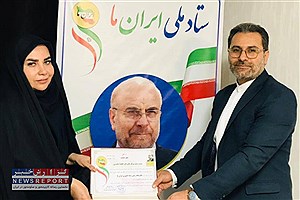 انتصاب فاطمه اسکندری به‌عنوان قائم مقام رئیس ستاد کشوری ایران ما دکتر قالیباف