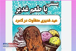 بیش از ۲۶۰ هزار بستنی صلواتی در جنوب فارس توزیع شد