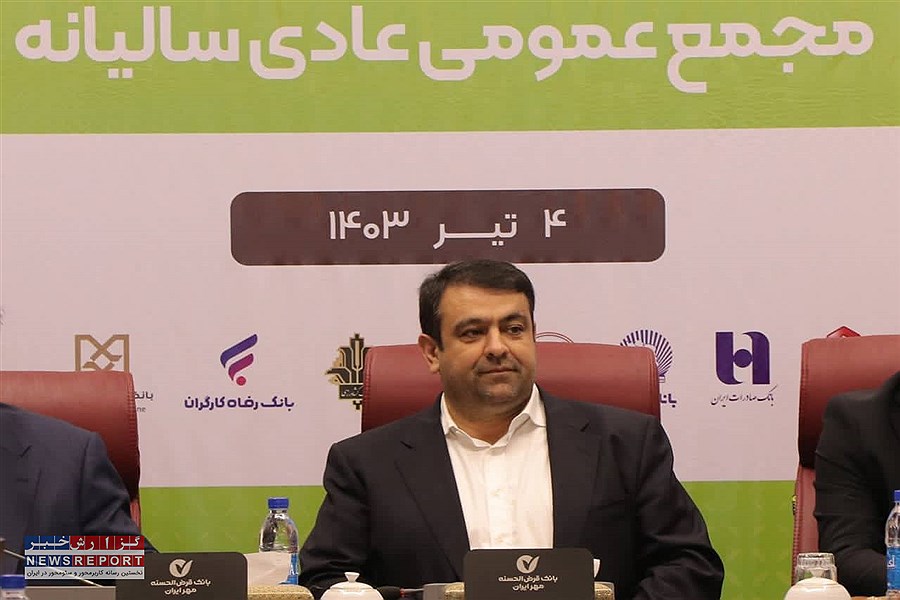 تصویر نشانه عملکرد مثبت بانک قرض‌الحسنه مهر ایران با افزایش تعداد مشتریان و پرداخت تسهیلات