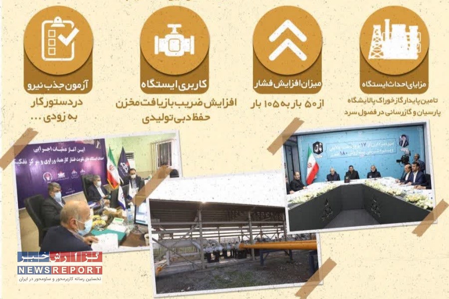 پروژه ۴ هزار میلیارد تومانی در شهرستان مهر پیش راه اندازی شد