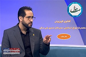 تاثیر تمرکز سرمایه گذاری بانک ها در طرح نهضت ملی مسکن