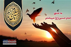 به عشق امام حسین۲۰ زندانی در استان یزد بخشیده شد