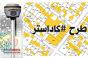 روند تسهیل شدن در صدور اسناد اراضی کشاورزی