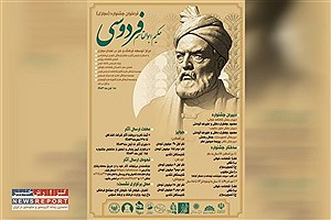 معرفی عوامل اجرایی و داوران جشنواره بین‌المللی حکیم ابوالقاسم فردوسی تاجیکستان