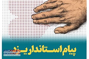 استاندار جدید یزد به مناسبت فرارسیدن روز جهانی عصای سفید پیام داد