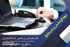 ارائه خدمات داوری در تهران