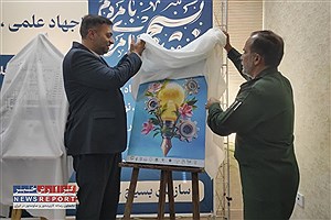 برگزاری آیین کلنگ زنی و افتتاح دو مرکز رشد و نوآوری بسیج علمی فارس