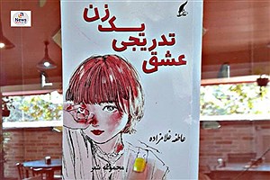 کتاب «عشق تدریجی یک زن» توسط مخاطبین کتاب نقد و بررسی شد