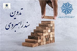 رونمایی از سند راهبردی جمعیت اعتلای نهادهای مردمی انقلاب اسلامی