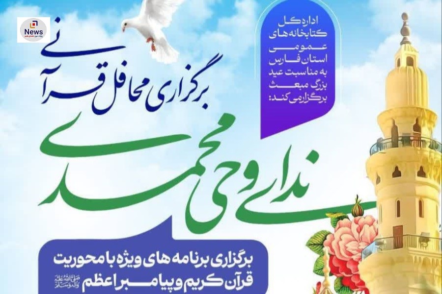 تصویر محافل قرآنی ندای وحی محمدی در ۸۰ کتابخانه فارس برگزار می‌شود