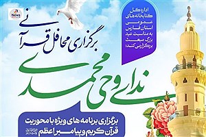 محافل قرآنی ندای وحی محمدی در ۸۰ کتابخانه فارس برگزار می‌شود